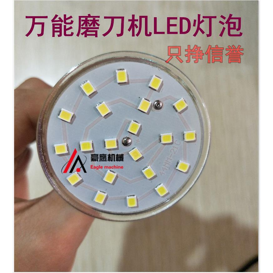 万能磨刀机灯泡220V 机床灯泡 磨刀机LED碗型灯泡U2 U3磨刀机灯泡