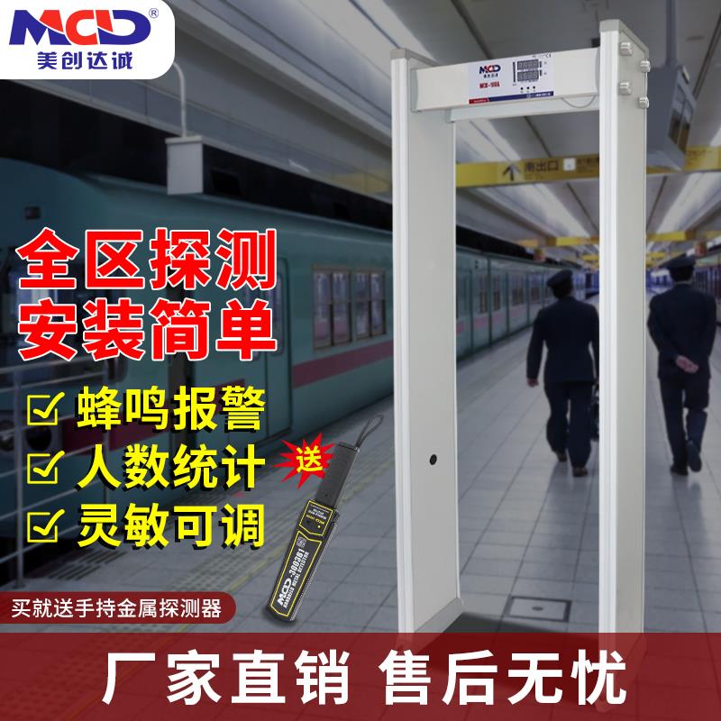 安检门金属探测门MCD-100A-全区探测刀具酒吧KTV专用检测仪
