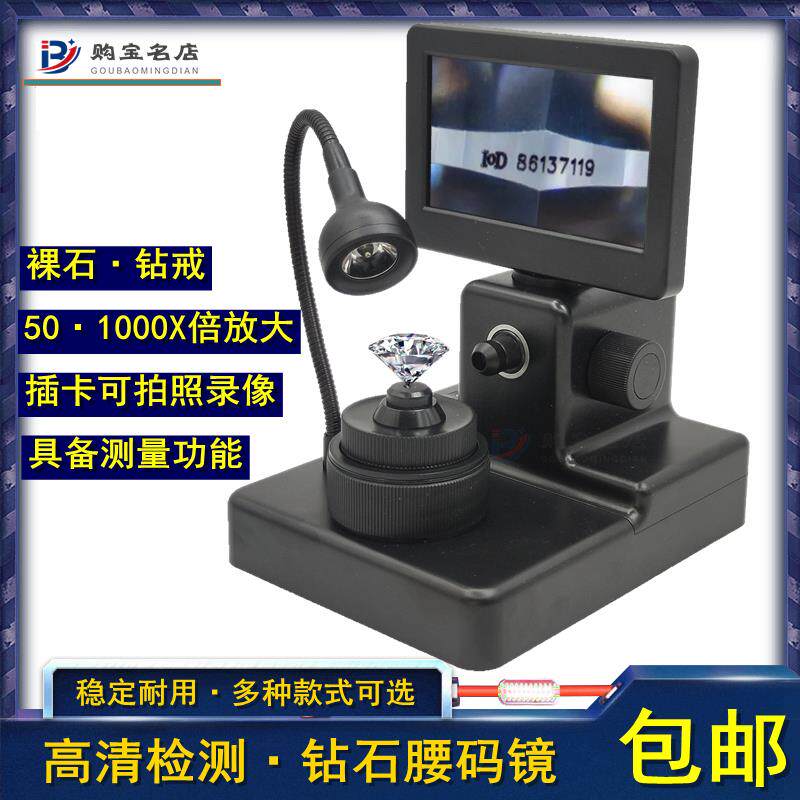 看钻石腰码放大镜高清电子显微镜gia腰棱镜鉴定工具检测专用仪器