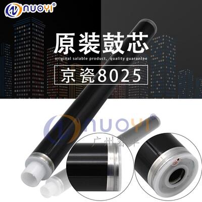 原装兼容京瓷fs8020 8025 8525 8520mfp硒鼓 2550ci 2551ci鼓芯