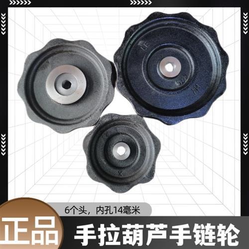 手拉葫芦配件手拉葫芦配件链轮链盘形圆形倒链跑车链轮传动轮1235