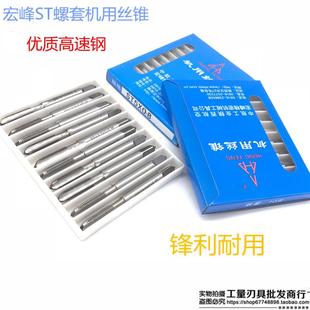 宏峰 ST丝锥钢丝螺套丝锥ST2.5 3 4 5 6 8 10 12