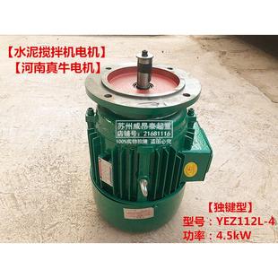 真牛电机YEZ112L-4/4.5KW水泥搅拌机电机平键28十键40法兰盘250mm