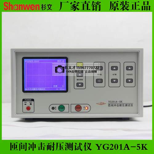 上海沪光YG201A绝缘耐压测试仪YG206A-6匝间冲击耐压测验仪YG201B
