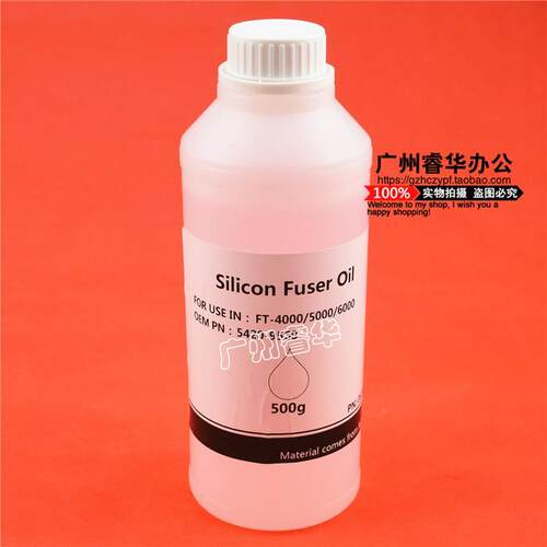 兼容日本进口油复印机硅油 理光硅油 清洁硅油 理光定影硅油500ML
