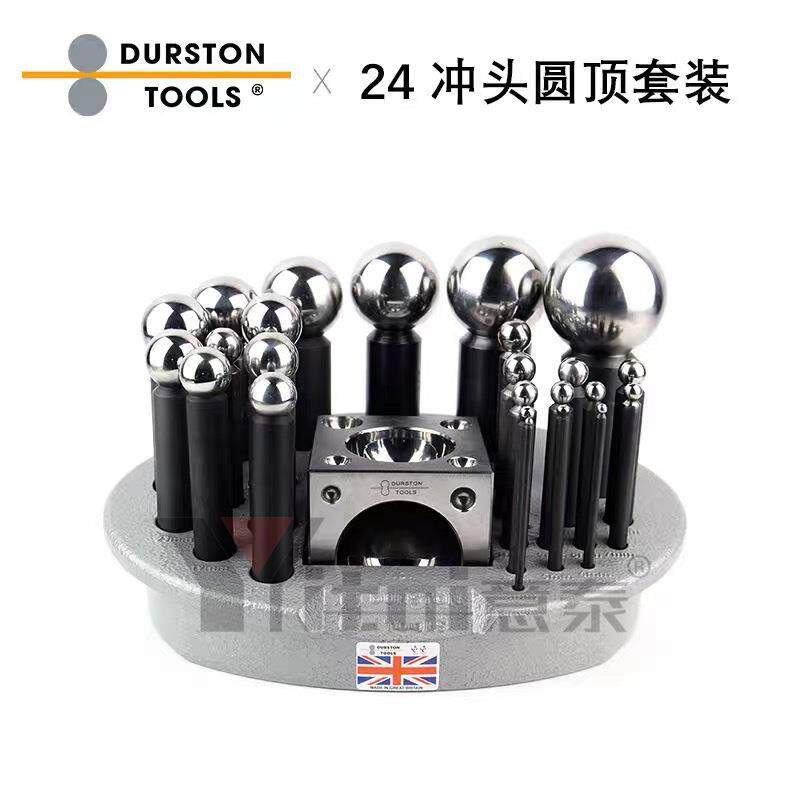 Durston® 英国24冲头套装带窝铁珠宝首饰加工手工工具器材