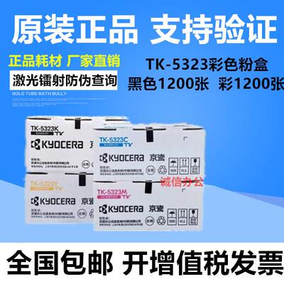 原装 京瓷TK-5323粉盒 墨盒 适用 P5018cdn 墨粉组件 TK5333 碳粉