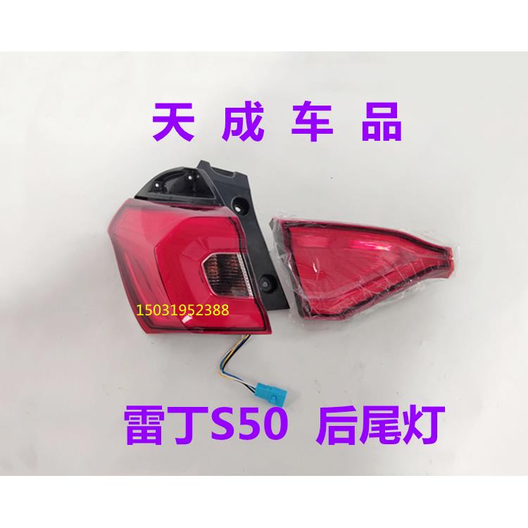 适配宝路达DS7雷丁S50比德文M7四轮电动汽车配件后尾灯刹车防追尾