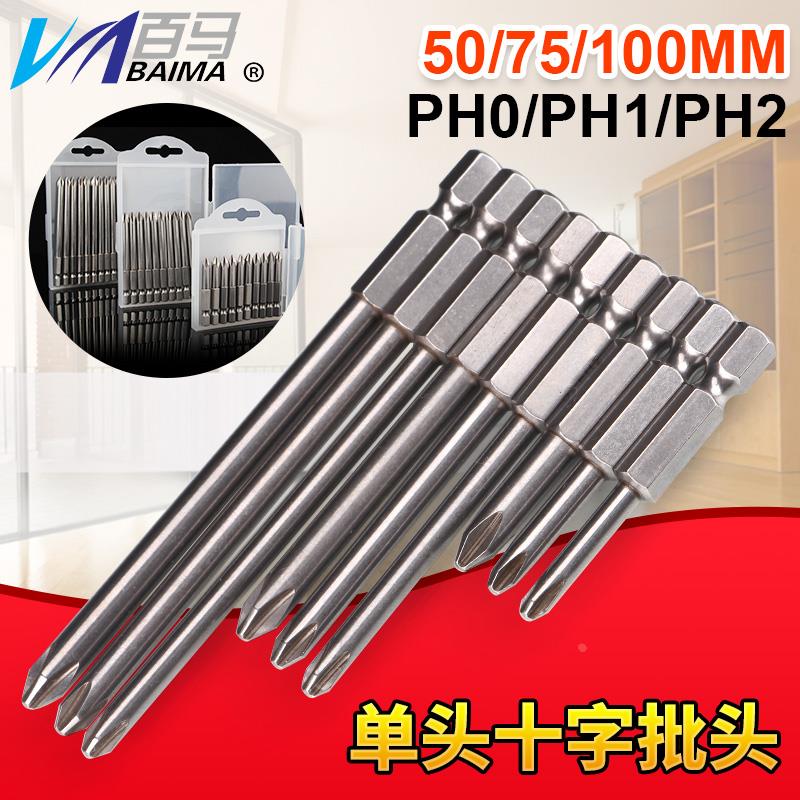 加硬S2钢1/4十字批头电动螺丝刀PH1起子头PH2风批嘴50/75/100带磁