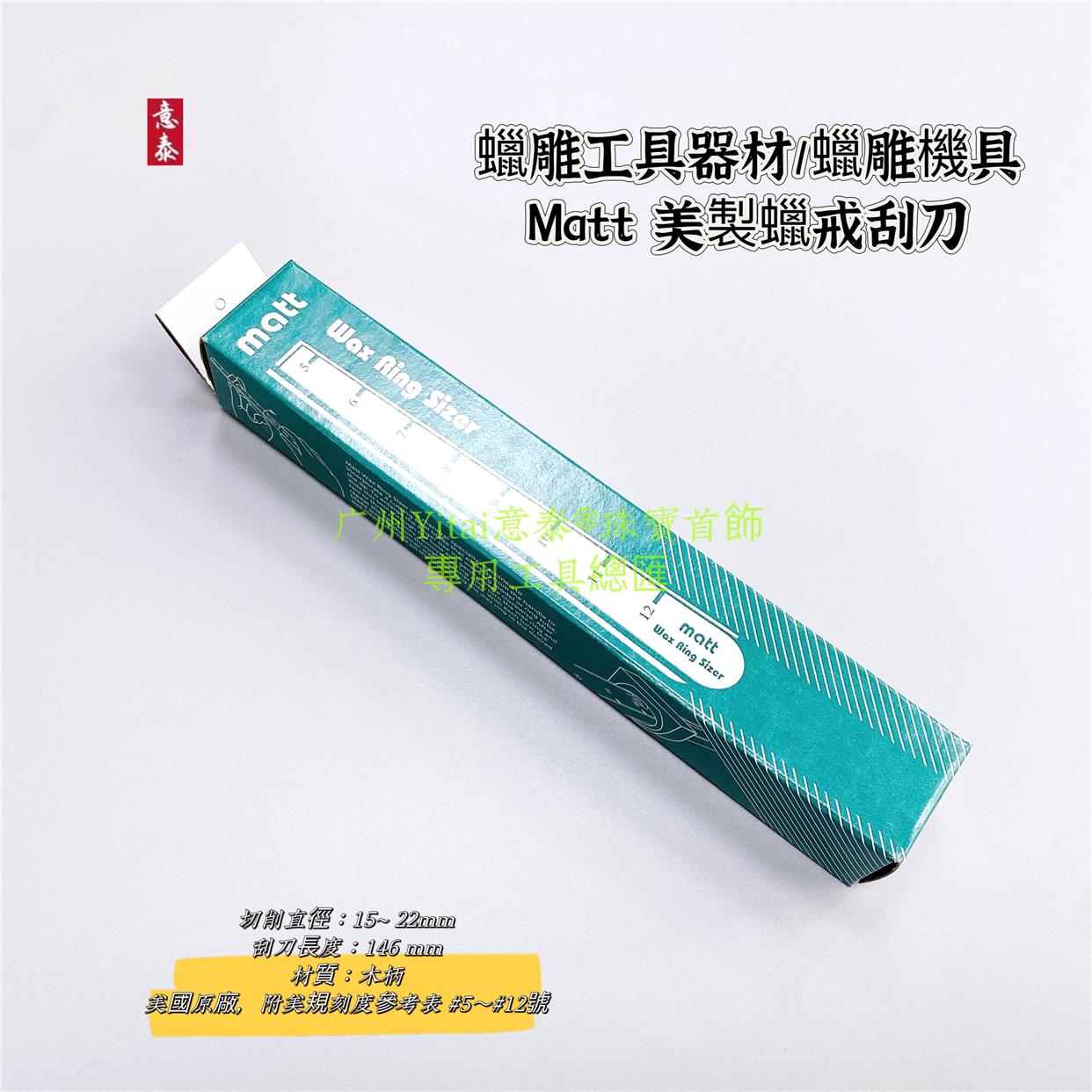 Matt美製蠟戒刮刀蜡戒指尺掏蜡刀蜡管内圈扩大刀戒指雕蜡尺寸测量