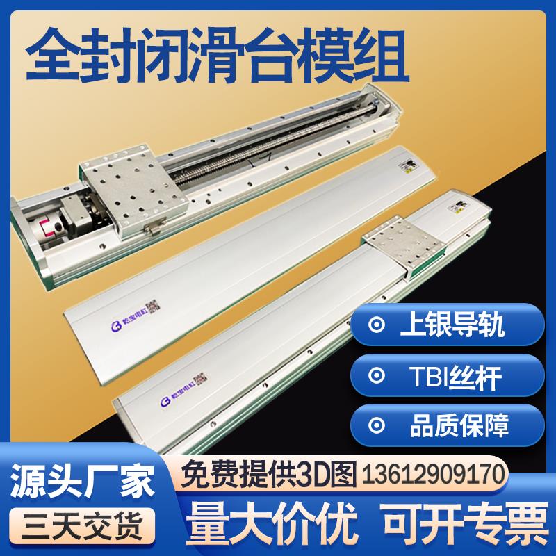 直线模组滑台电缸定制设备封闭式防尘滚珠丝杆QB126导轨厂家直销