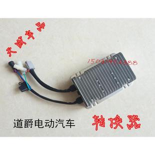 适配道爵开拓者酷越酷跑电动四轮车配件DC电源转换器变压器稳压器