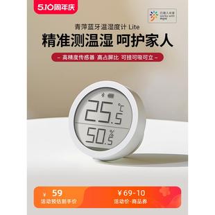 青萍蓝牙温湿度计Lite高精度室内家用电子传感器温度表