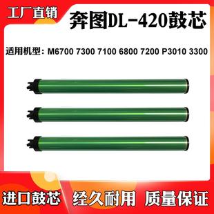 P3300 适用于奔图DL P3010硒鼓芯M7100 M7300 M6700感光鼓芯 420