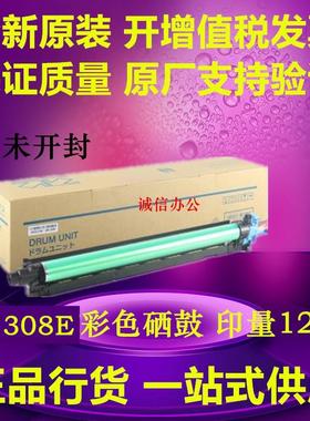 原装 美能达BH308E 369E 458E 558E 658E DR314 硒鼓 套鼓 鼓组件