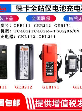 徕卡GEB111/121/212/221全站仪电池充电器GKL112/GEB171外挂