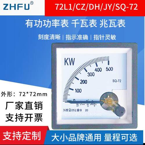 SQ-72型三相有功功率表72L1/CZ/DH/JY500KW1MW380V千瓦特表兆瓦表