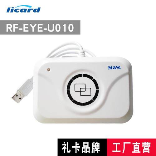明华澳汉RF-EYE-U010读写器U010-MEM感应IC卡读卡器兼URF-R330