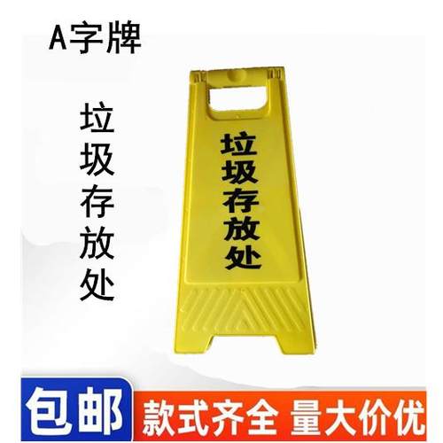 垃圾存放处提示牌禁止乱扔垃圾告示牌严禁乱丢东西警示牌材料字牌