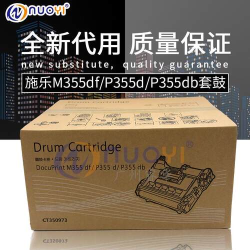 兼容 施乐P355d硒鼓 P355df m355d感光套鼓组件 成像鼓架CT350973