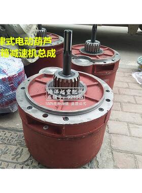 天津电动葫芦齿轮箱减速机总成起升变速1T2T3T5t10吨天津葫芦底肚