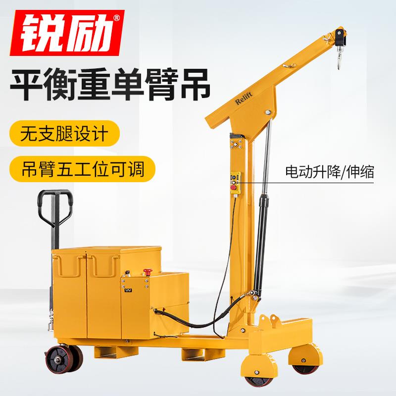 锐励半自动平衡重式单臂吊机配重式电动液压升降吊车移动起重机