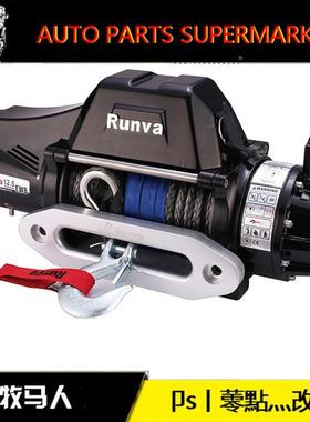 润华新款防水Runva12500磅越野车绞盘汽车绞盘牧马人自救绞盘