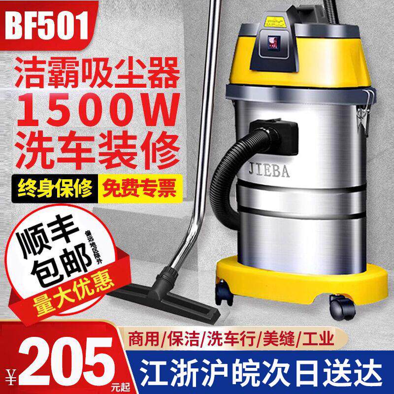 洁霸BF501大功率吸尘器大吸力家用洗车用强力商用吸水机工业用30L