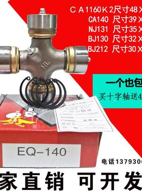 万向节十字轴承BJ130 32X93 NJ131 35X98 EQ140 39X118 CA1160K2