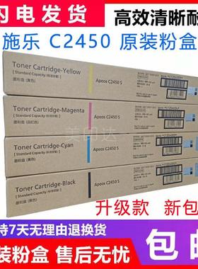 原装 富士胶片Apeos C2450 S 墨粉盒 硒鼓 富士施乐CT204002-4005