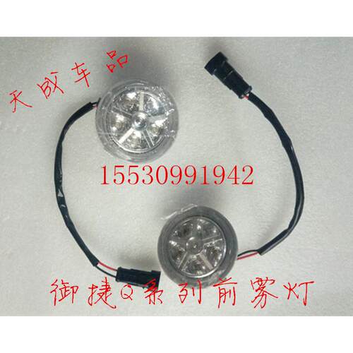 适配包邮御捷GDG4Q5HQ5SQ6Q8Q9电动汽车御捷燃油单双缸前雾灯杠灯