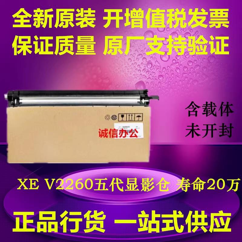 原装 施乐C2020 2022 V2260/2263 2265显影仓 显影器 含载体