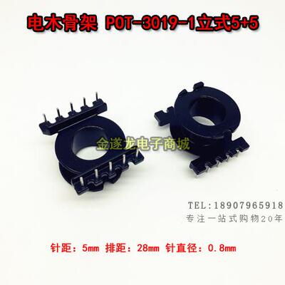 高频变压器骨架 POT3019-1 立式5+5  电木骨架