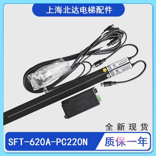 电梯光幕 赛福特光幕SFT-620A-PC220N 通用光幕 原装正品电梯配件