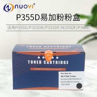 P355DB 进口粉分装 P355DF P36D 粉盒 M355DF 适用于施乐P355D