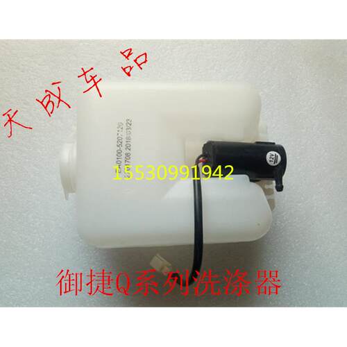 适配御捷GDG4Q5Q6Q8祥和260乐唯V5电动四轮车洗涤器玻璃水壶水箱