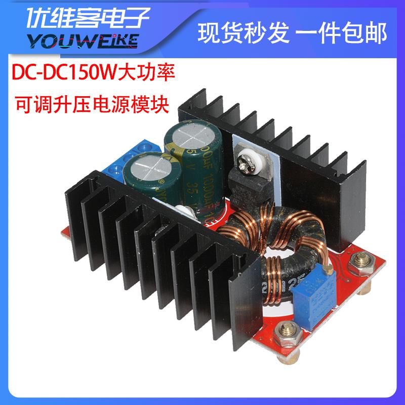 DC-DC150W大功率可调升压电源模块12V转24V35V直流车载笔记本充电
