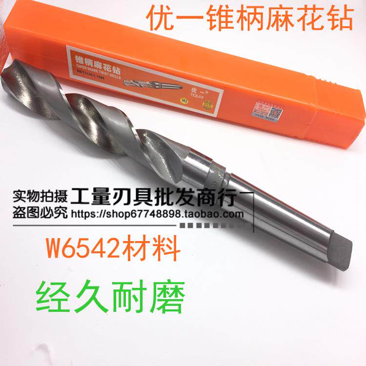 优一上工锥柄麻花钻头/锥钻Ф46 48 50 60 70mm 材料6542