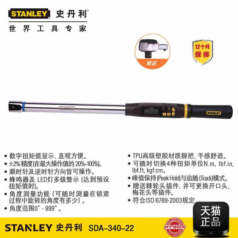 史丹利1/2DR数显角度扭力扳手 扭矩扳手17-340NM SDA-340-22