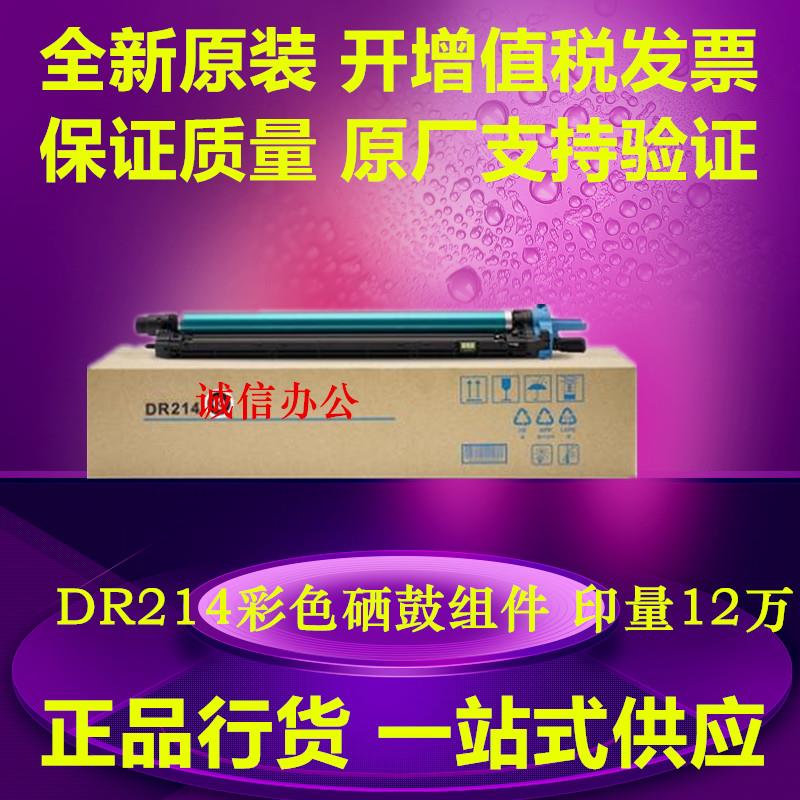 原装 柯美C227 287 367套鼓组件 美能达C7528黑色感光硒鼓 DR214K