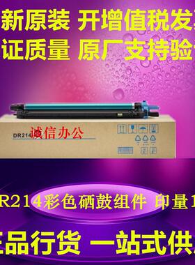 原装 柯美C227 287 367套鼓组件 美能达C7528黑色感光硒鼓 DR214K