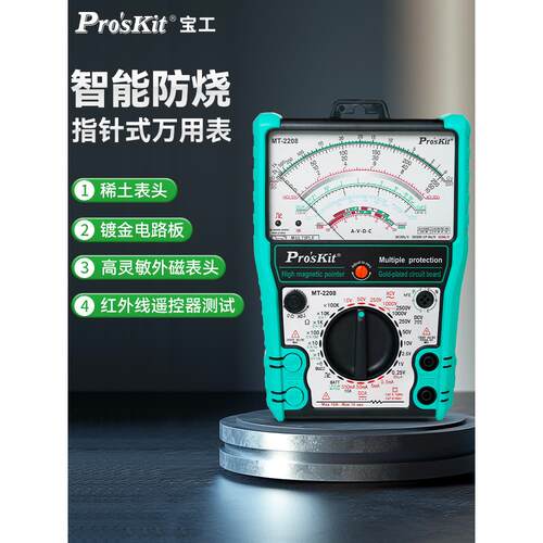 宝工指针式万用表高精度机械外磁防烧万能表维修电工用表MT-2208