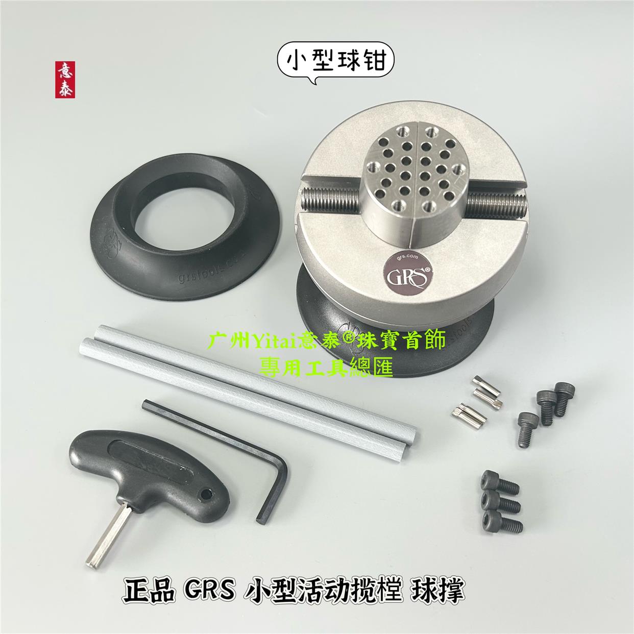 GRS镶石座钻石宝石镶嵌工具戒指微镶固定夹具珠宝万能加工夹座