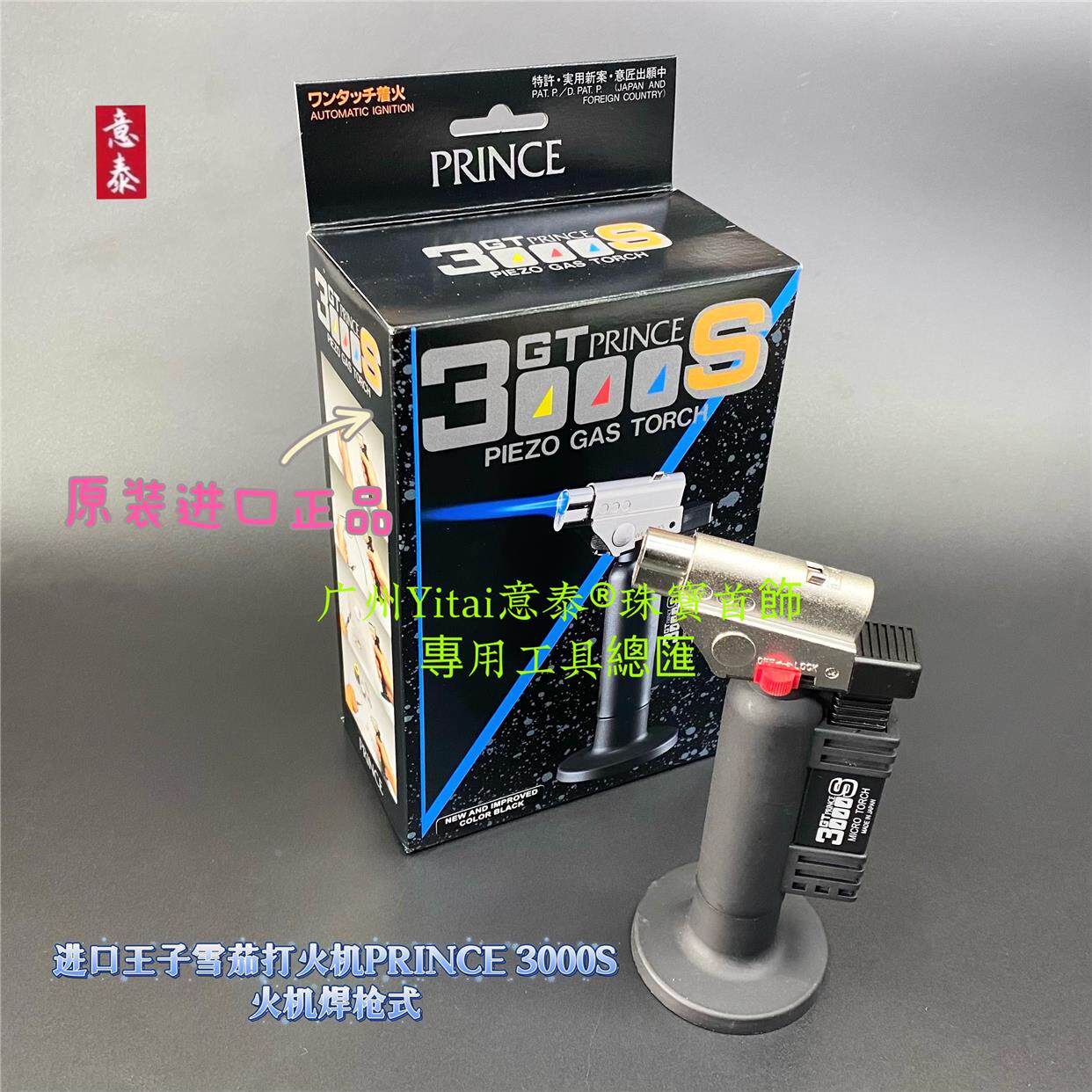 进口王子雪茄打火机PRINCE焊枪K3000火机 手持焊枪充气焊枪烧焊用