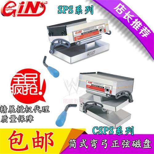 台湾精展GIN-CSP47S 510S 66S 612S弯弓细目正弦磁台 磨床磁盘