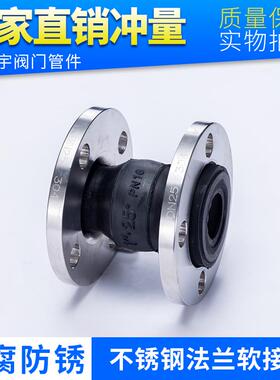 304不锈钢法兰橡胶软接头 kxt可曲挠管道避震喉减震器 EDPM软连接