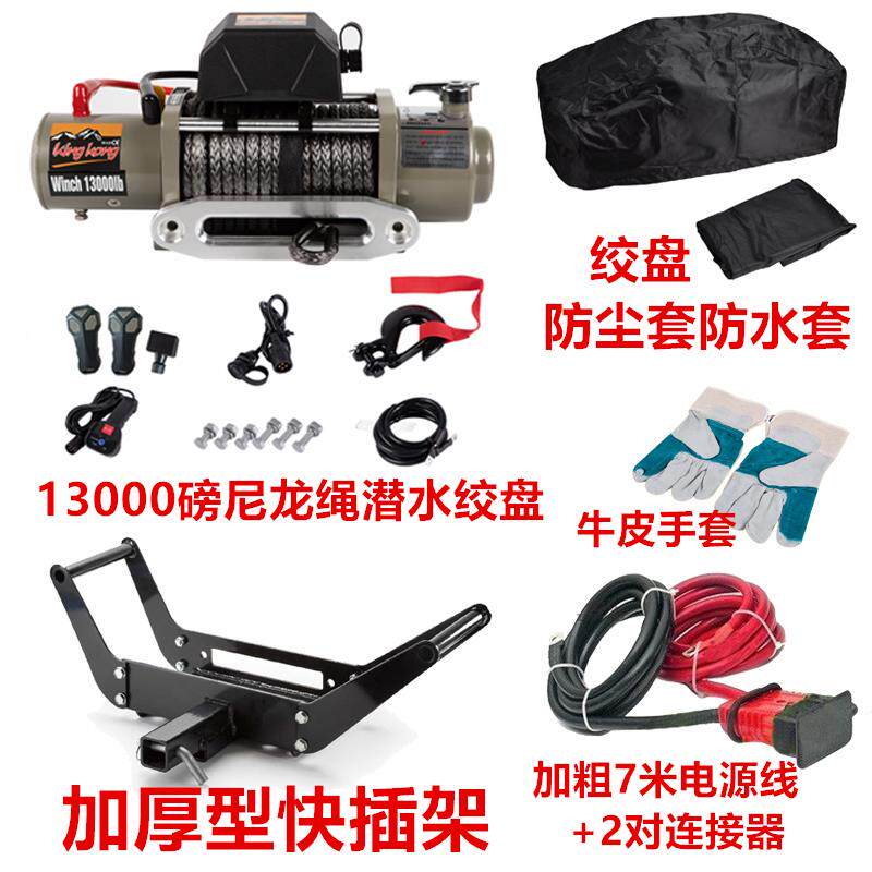 便携式快插绞盘越野车活动快拆支架汽车自救脱困电动12v车载拖车