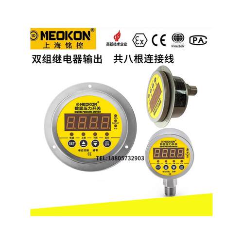 双组继电器数显压力开关表MD-S828E铭控RS485通讯控制器MD-S928Z