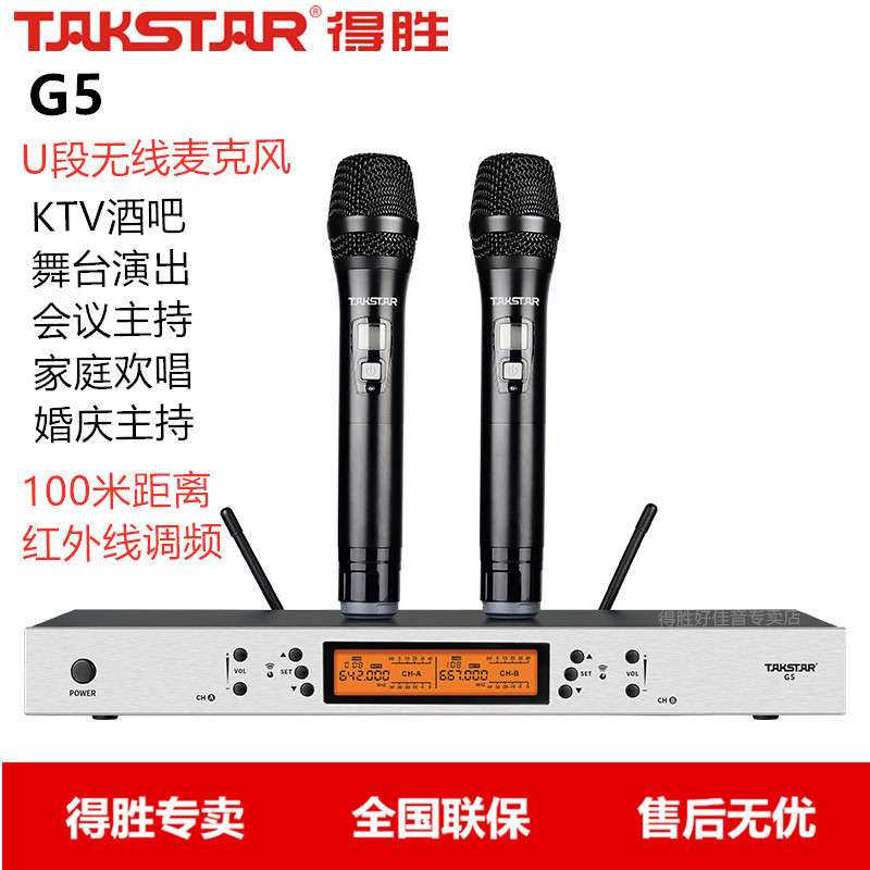 Takstar/得胜 G5 无线麦克风U段话筒KTV家庭卡拉OK户外舞台演出