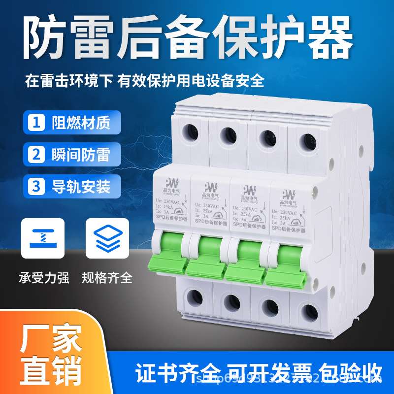 SPD浪涌后备保护器15 25 40 60 80 100KA电涌防避雷器